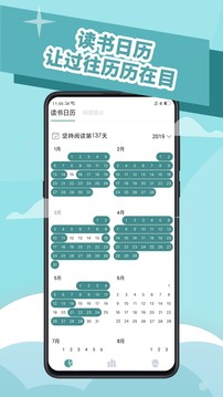 閱讀記錄截圖