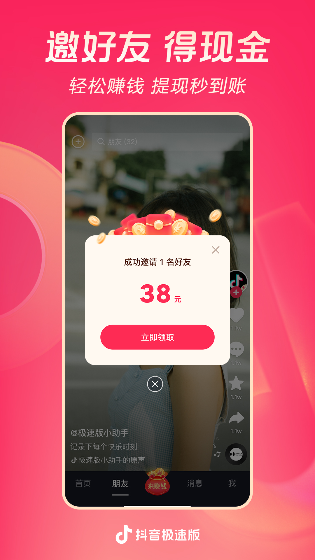 抖音极速版v24.3.0截图4