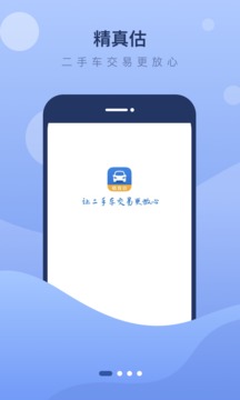 精真估二手車截圖