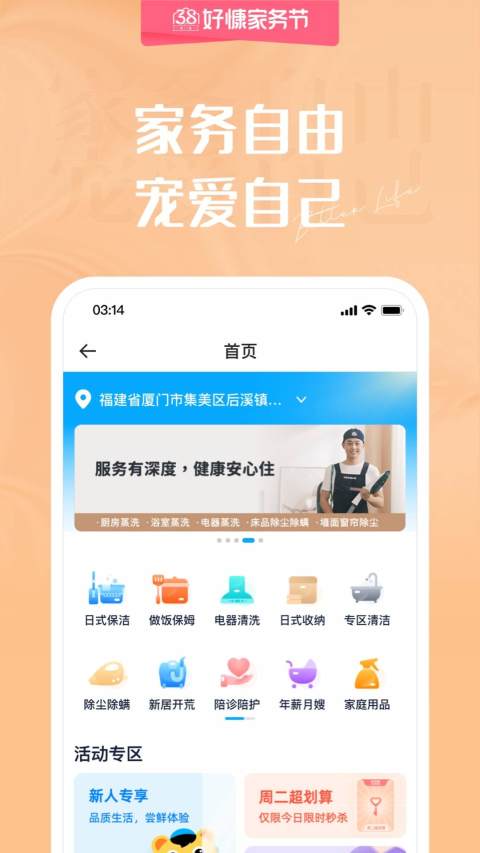 好慷在家v3.18.3截图5