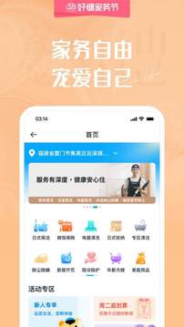 好慷在家截圖