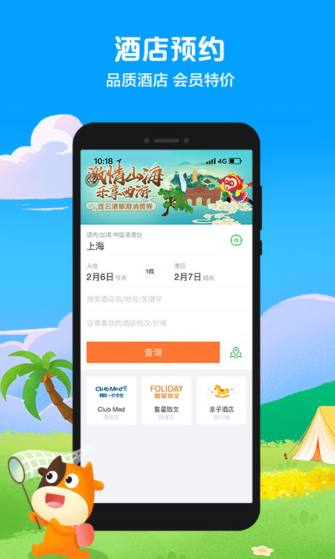 途牛旅游v10.87.1截图1