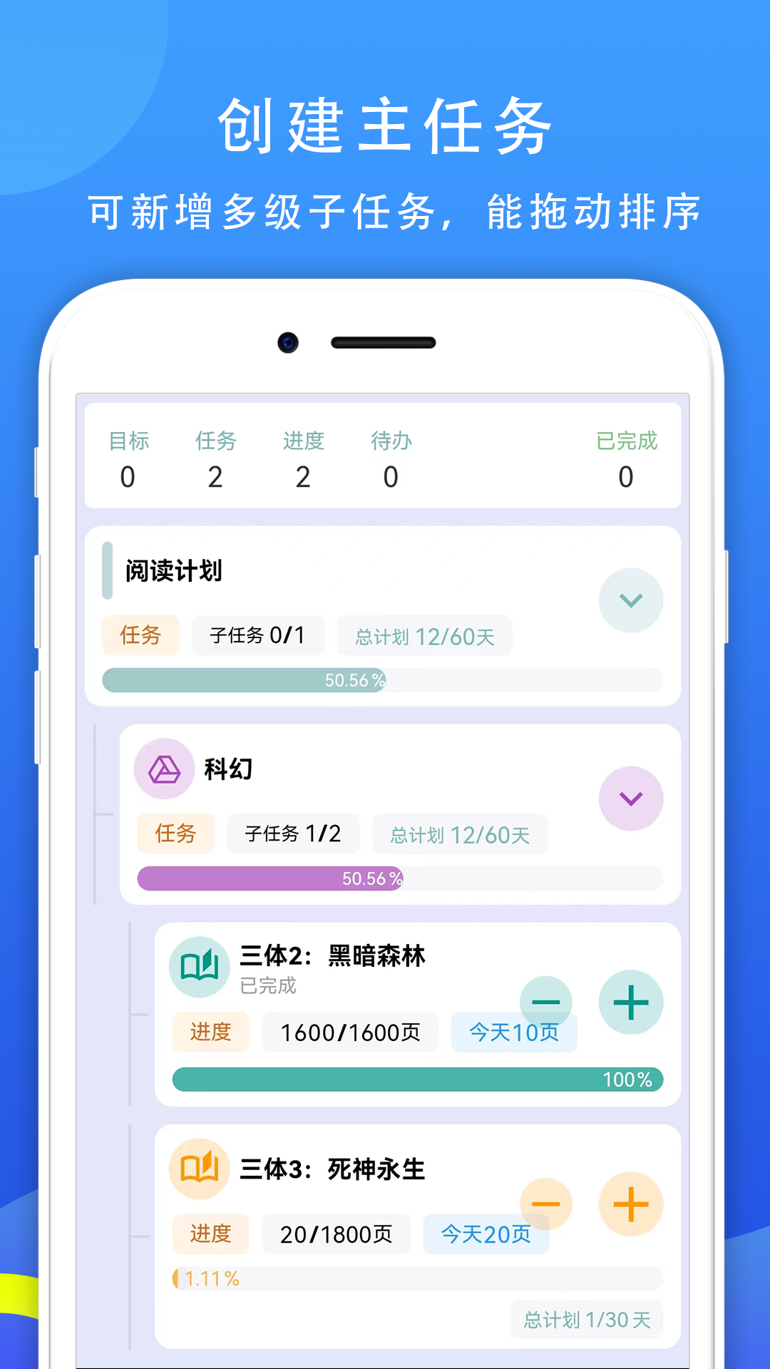 77进度v1.1.0截图3