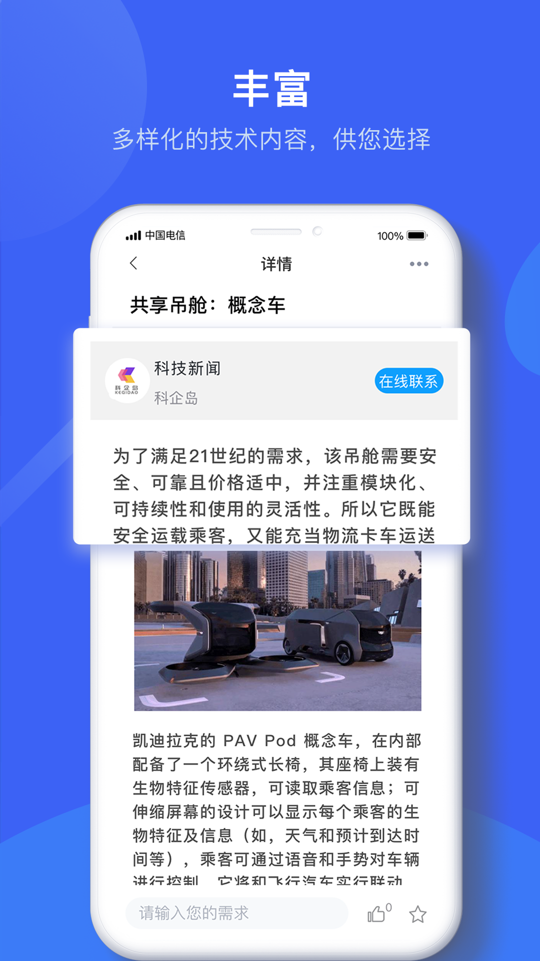 科企岛v2.1.1截图1