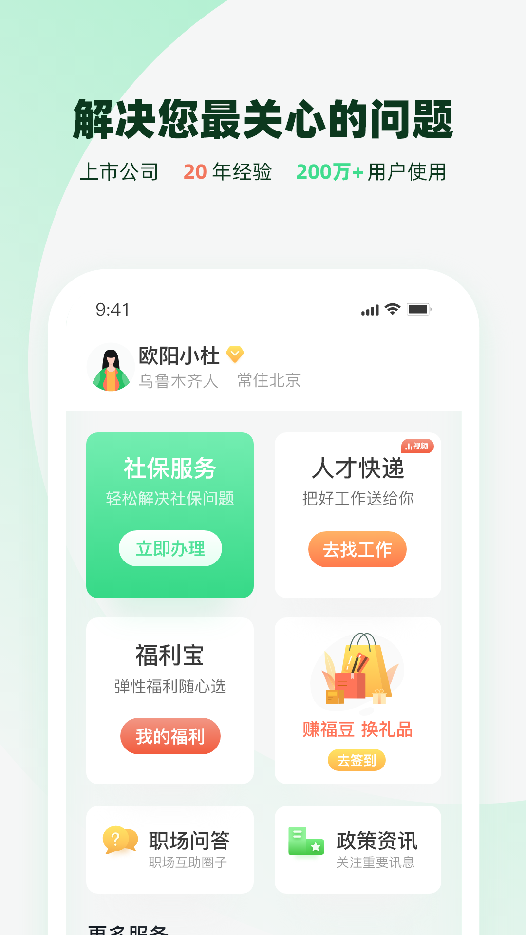 亲亲小保v6.4.1截图4