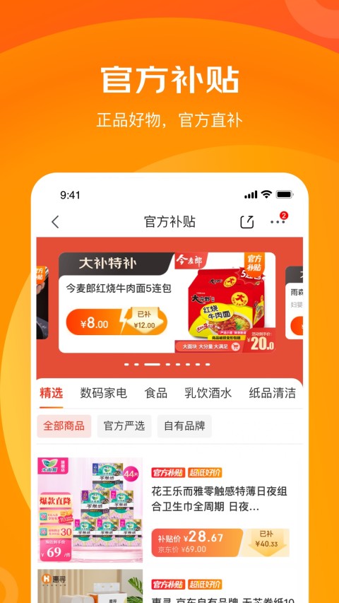 京东极速版v4.9.0截图1