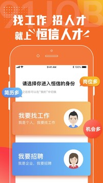 恒信人才应用截图1