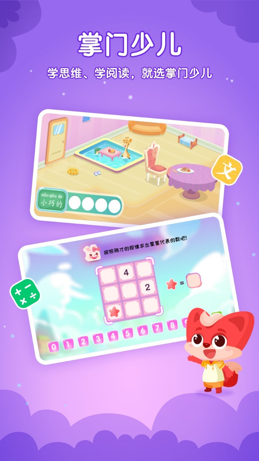 掌門少兒截圖預(yù)覽