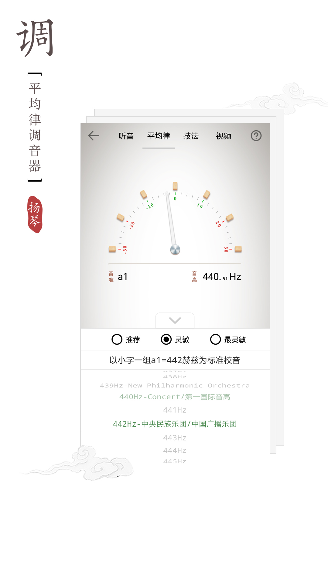 扬琴调音器v1.3.8截图3