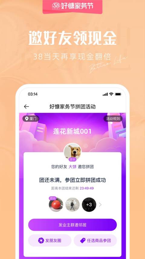 好慷在家v3.18.3截图3