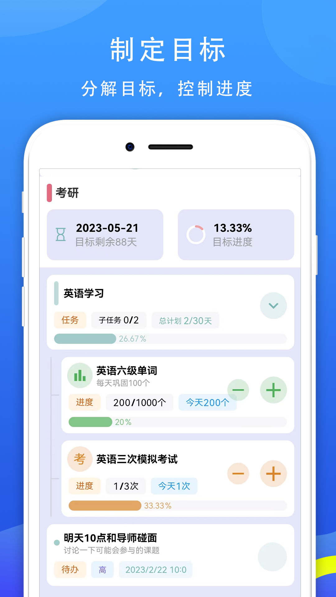 77进度v1.1.0截图4