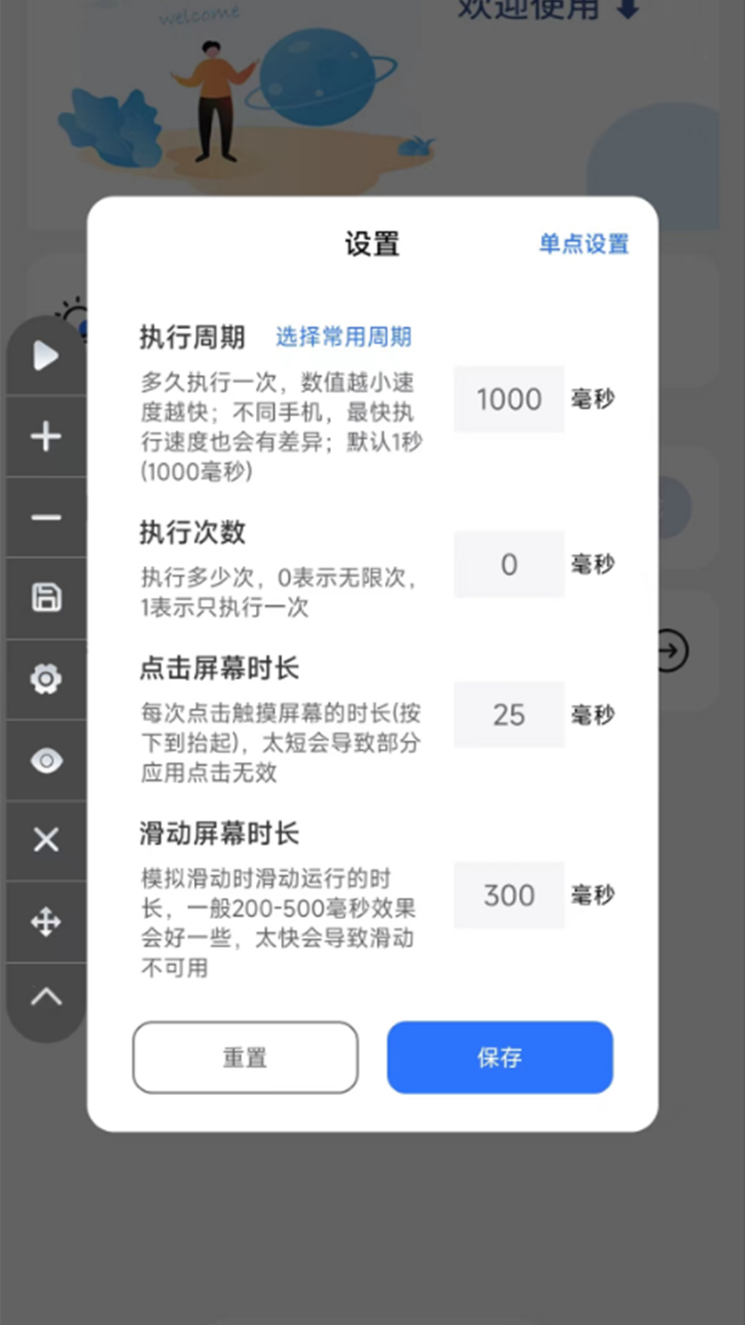 自动点击极速版v2.0.1截图2