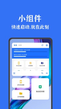 安卓清理君截圖