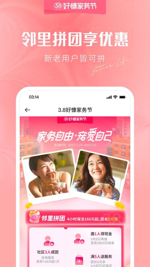 好慷在家v3.18.3截图4