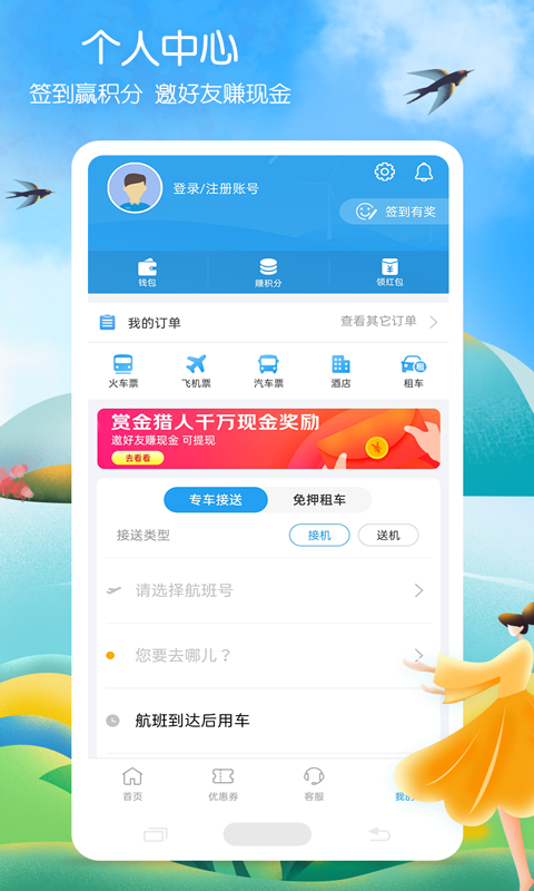 铁行火车票v8.5.8截图1