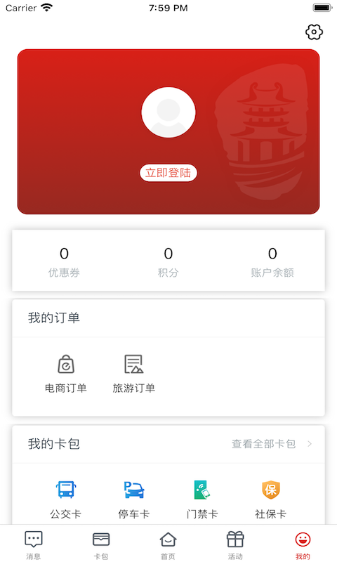 荆门市民卡vV1.9.8.1截图2