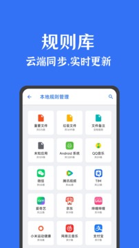 安卓清理君截圖