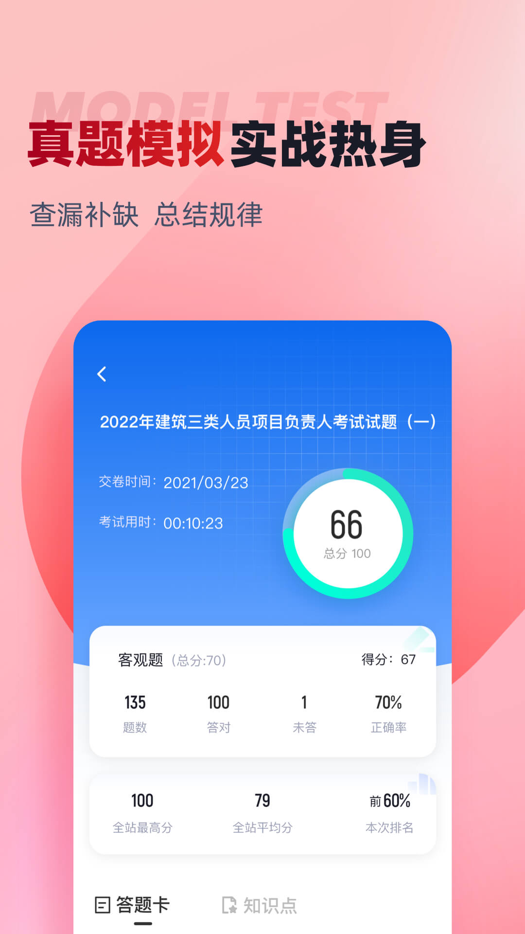 建筑三类人员考试聚题库v1.6.0截图2