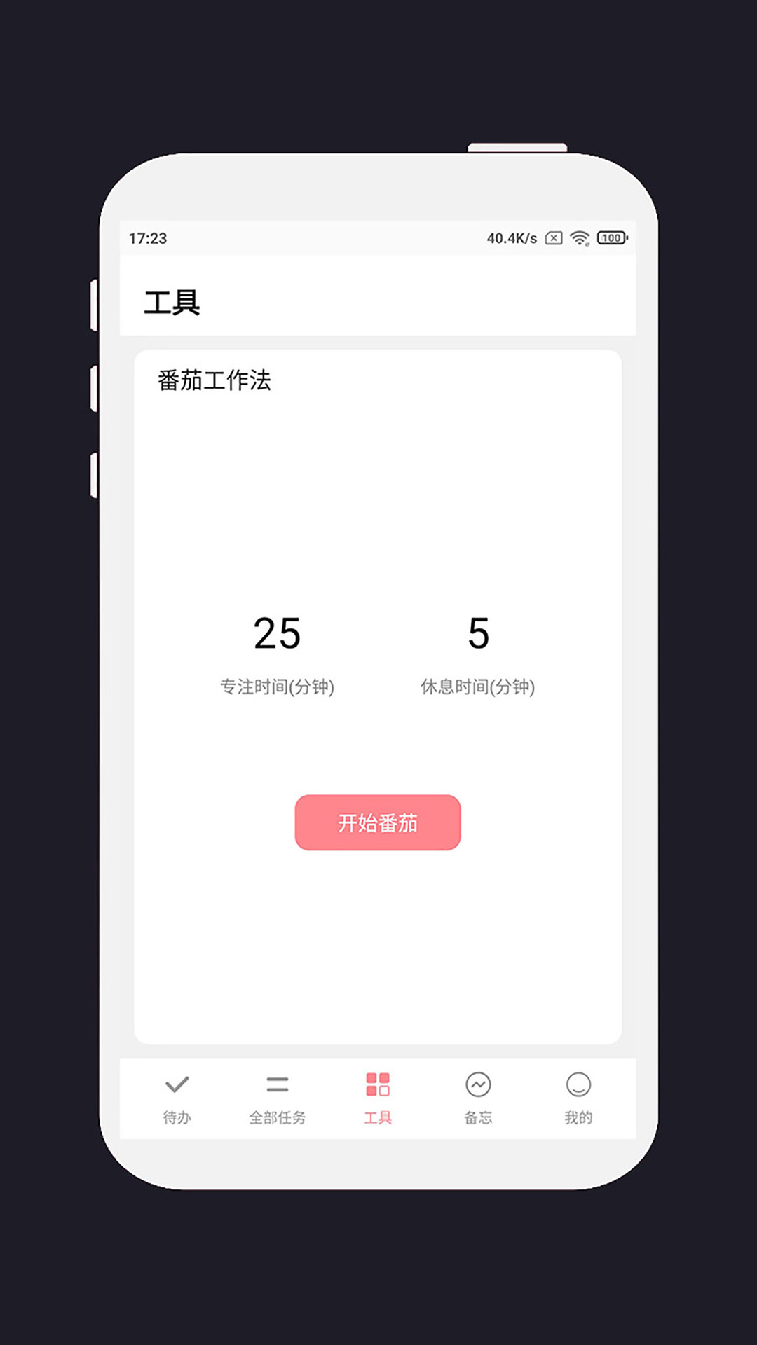 明天计划v3.2.1截图1