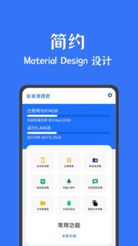 安卓清理君截圖