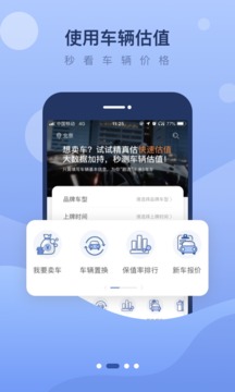 精真估二手車截圖