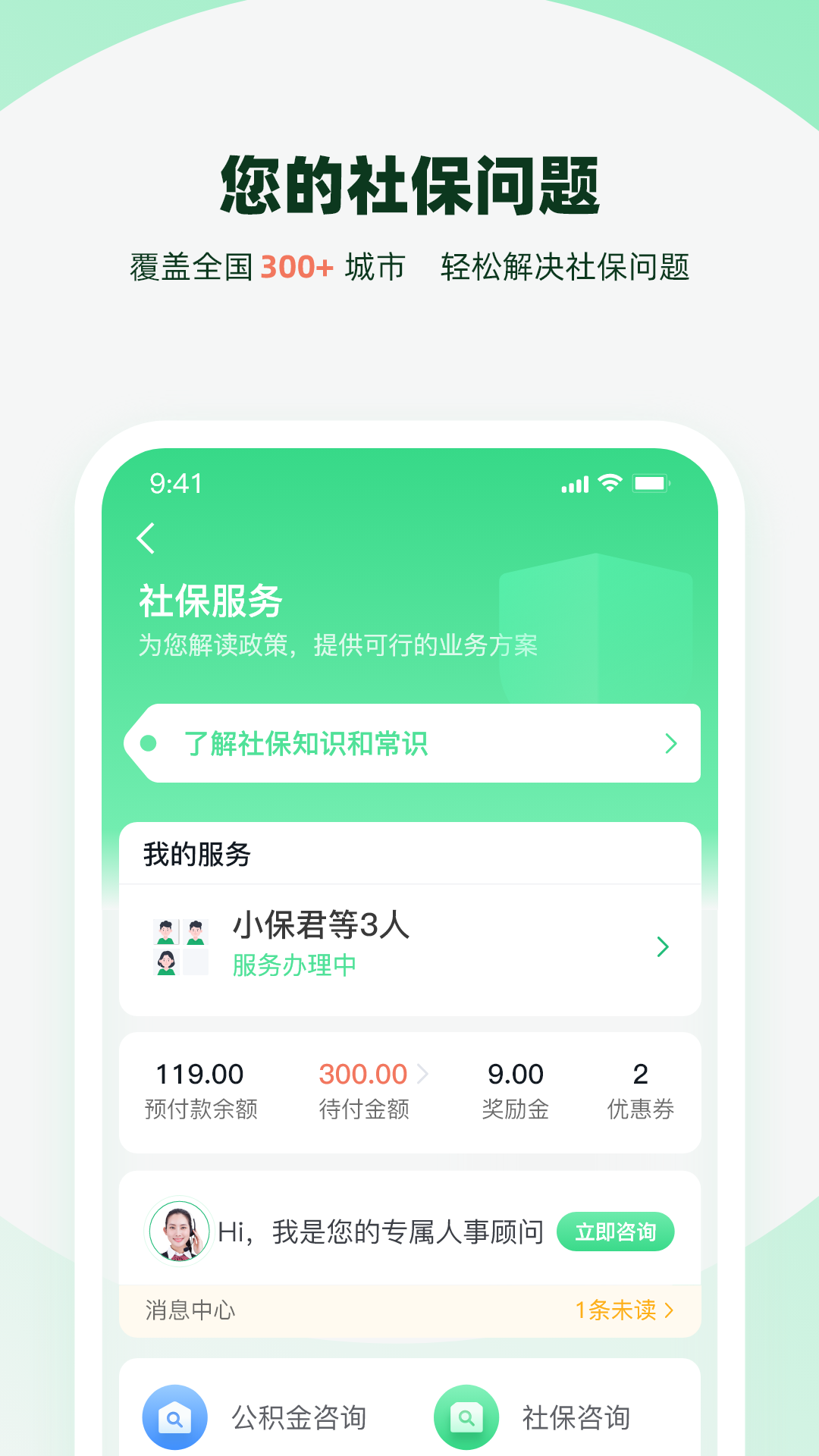 亲亲小保v6.4.1截图3