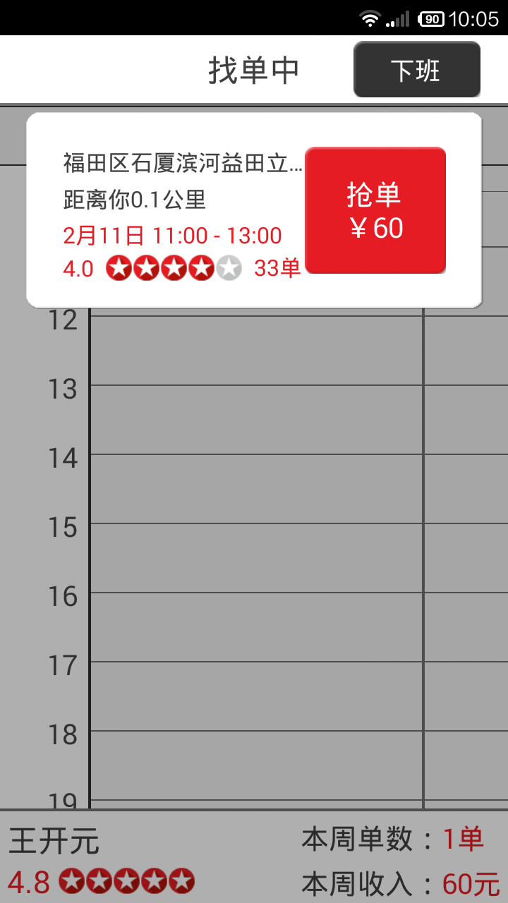 超級阿姨端截圖預(yù)覽