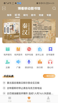 博看書苑截圖