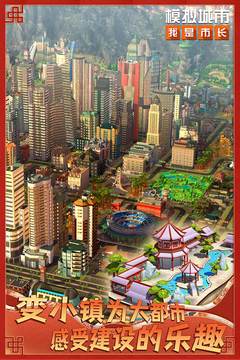 模擬城市：我是市長截圖