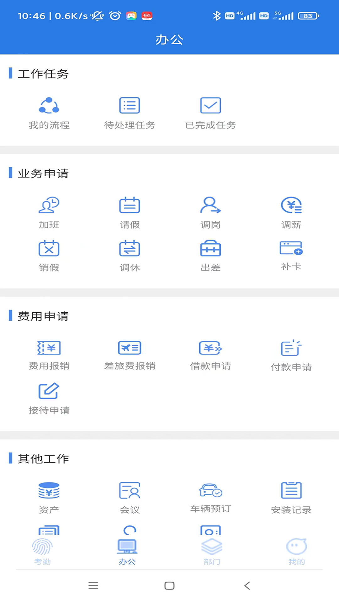 飞控移动办公截图4