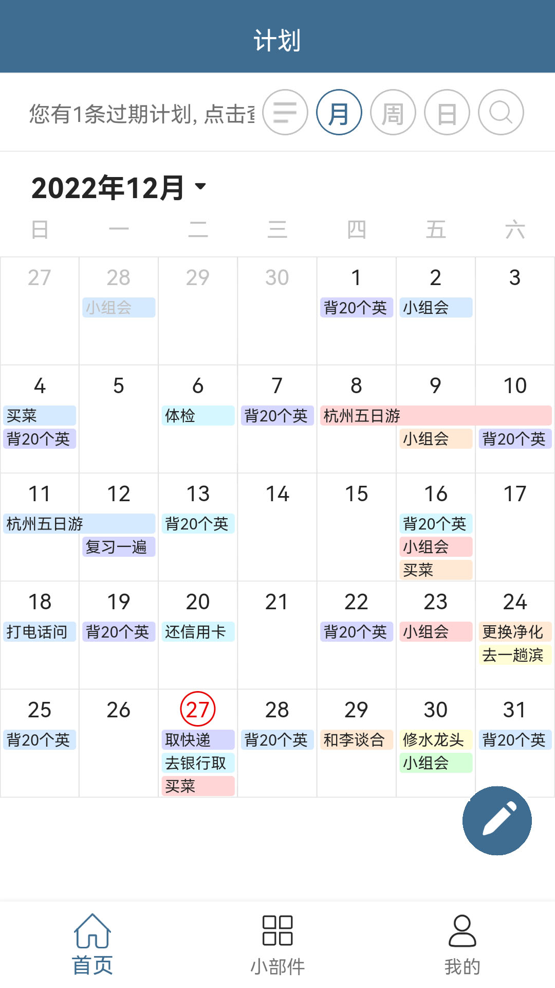 計(jì)劃表截圖預(yù)覽