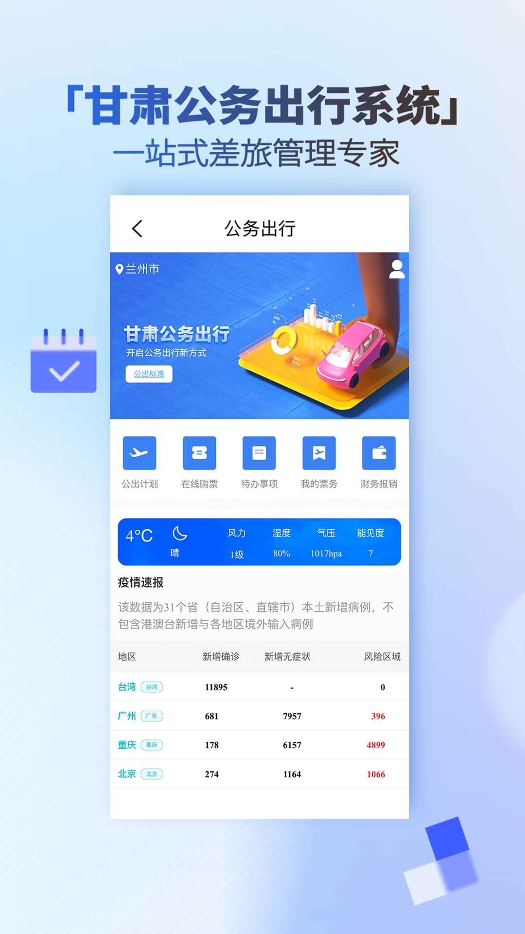 甘肃一码通v1.4.0截图2