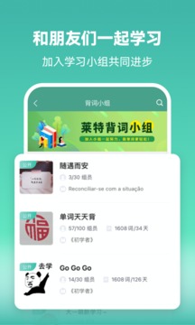 萊特葡萄牙語學習截圖