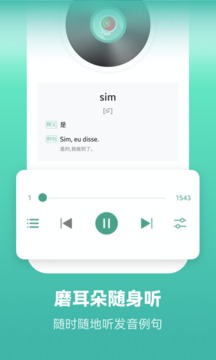 萊特葡萄牙語學習截圖