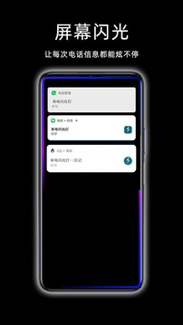 來電閃光燈截圖
