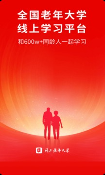 網(wǎng)上老年大學(xué)截圖