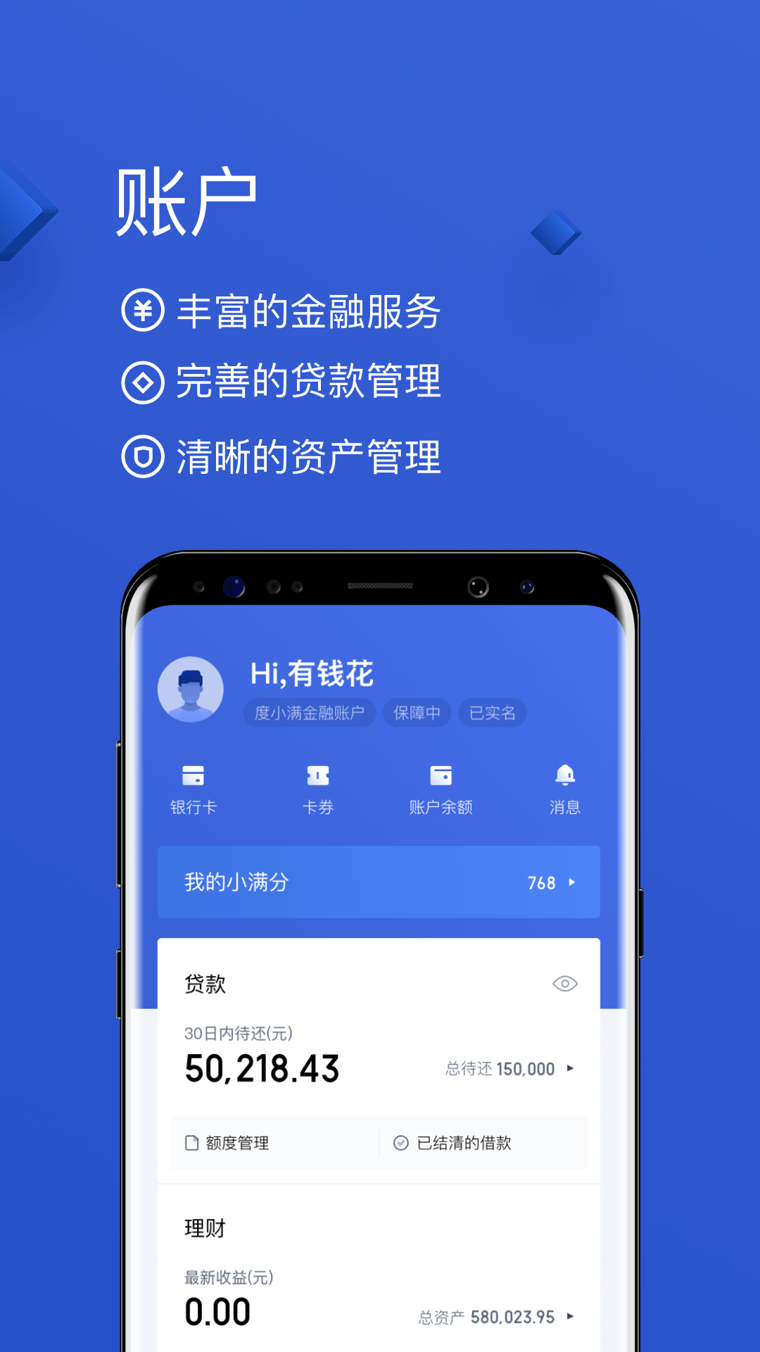 有钱花v6.8.1截图1