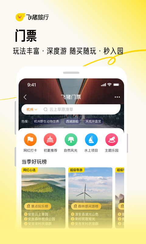 飞猪旅行v9.9.46.104截图3