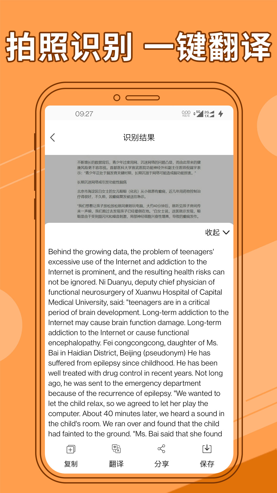 图片文字提取器v1.2.3截图4