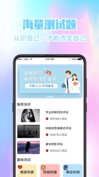 抑郁症应用截图1