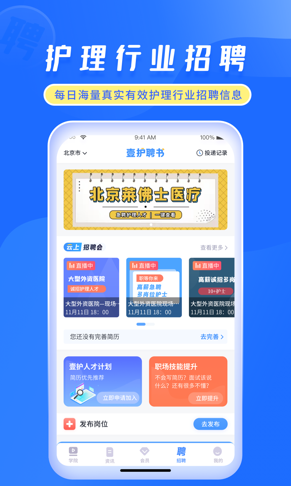 中国护士网v8.0.1截图1