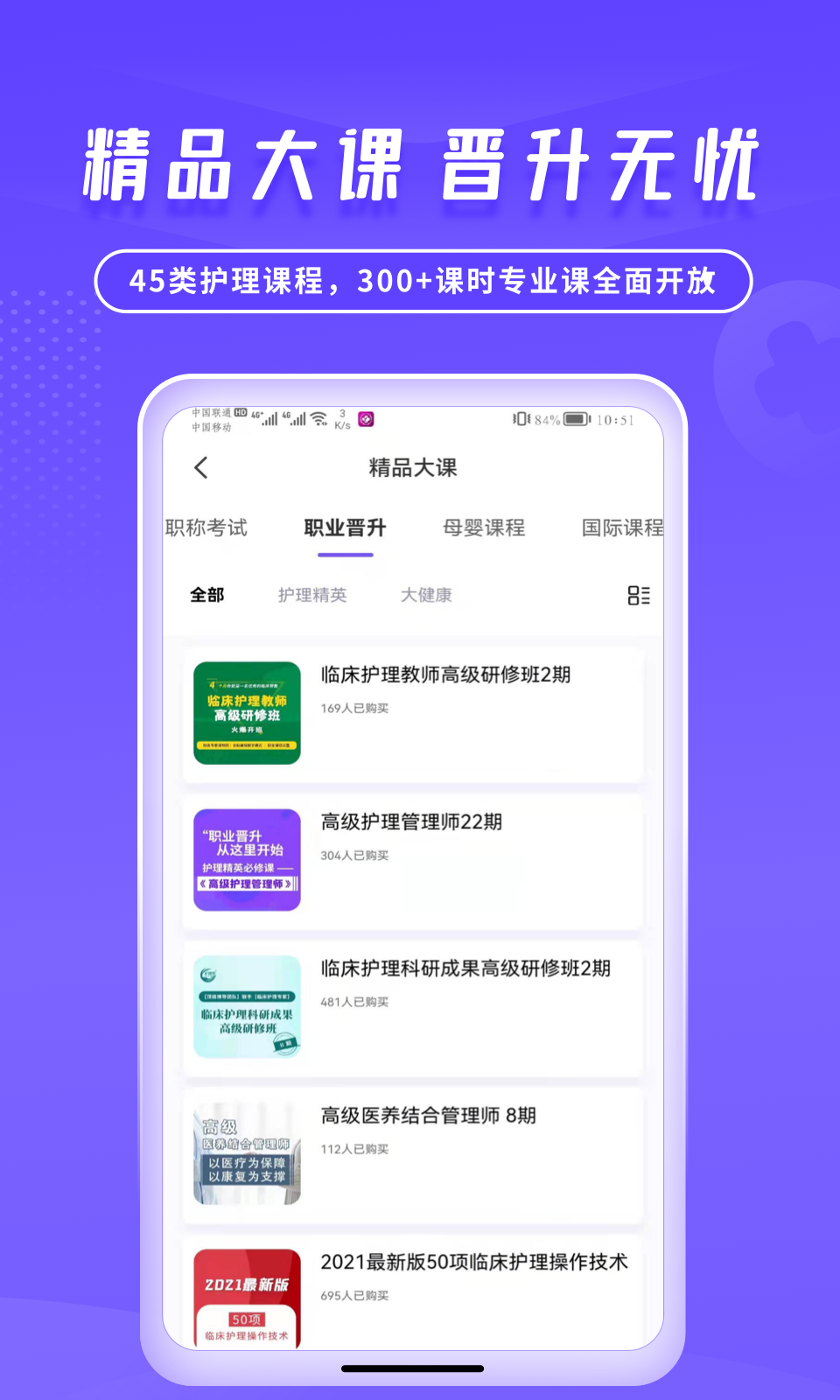 中国护士网v8.0.1截图3