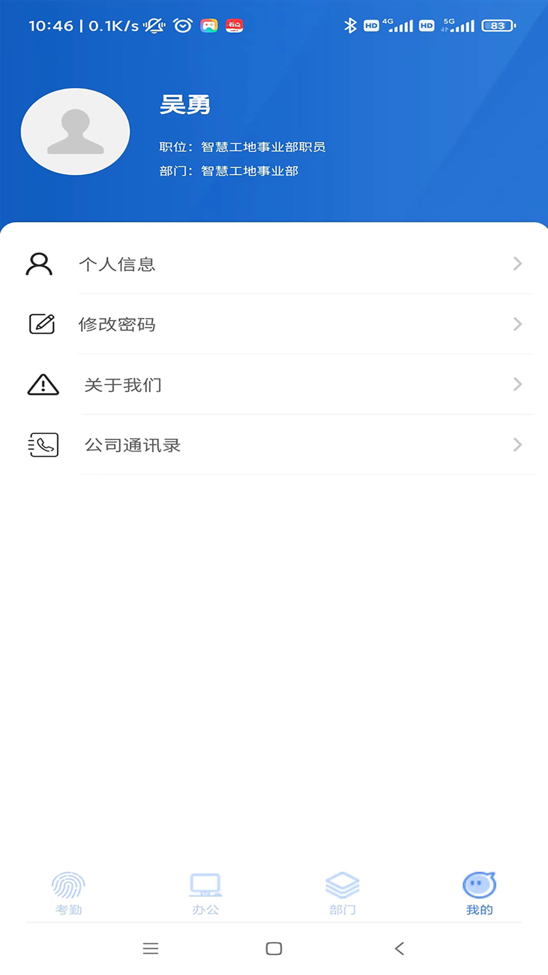 飞控移动办公截图2