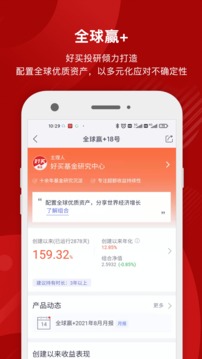 好買基金截圖