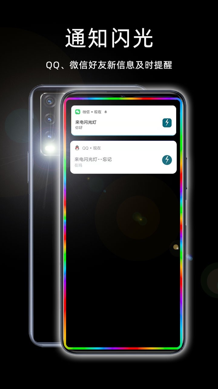 来电闪光灯v7.3.1截图3