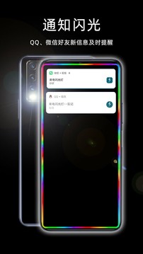 來電閃光燈截圖