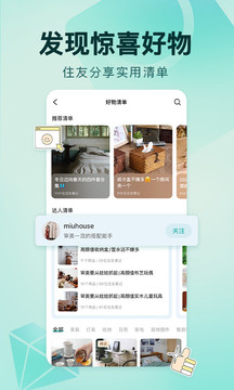 好好住截圖
