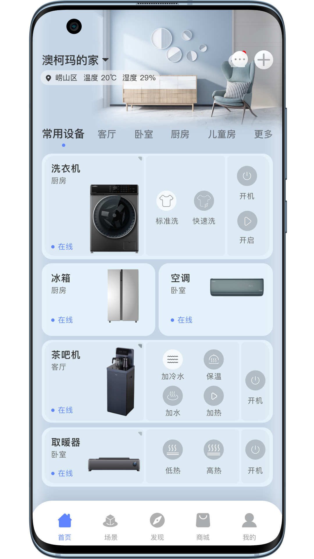 澳柯玛慧生活v3.0截图3