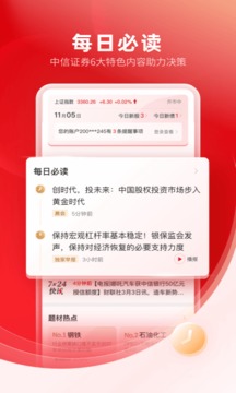 中信證券截圖