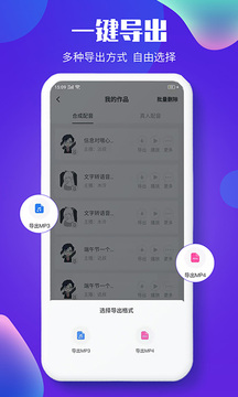 文字转语音配音软件应用截图5